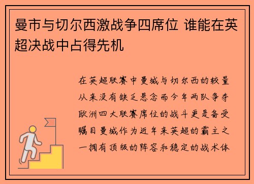 曼市与切尔西激战争四席位 谁能在英超决战中占得先机