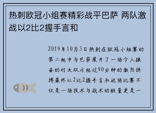 热刺欧冠小组赛精彩战平巴萨 两队激战以2比2握手言和 热刺欧冠小组赛精彩战平巴萨 两队激战以2比2握手言和