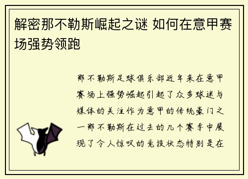 解密那不勒斯崛起之谜 如何在意甲赛场强势领跑 解密那不勒斯崛起之谜 如何在意甲赛场强势领跑