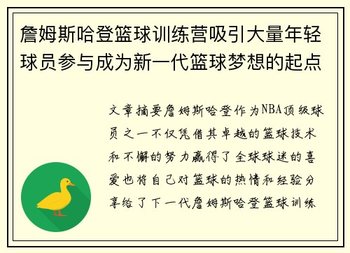 詹姆斯哈登篮球训练营吸引大量年轻球员参与成为新一代篮球梦想的起点 詹姆斯哈登篮球训练营吸引大量年轻球员参与成为新一代篮球梦想的起点